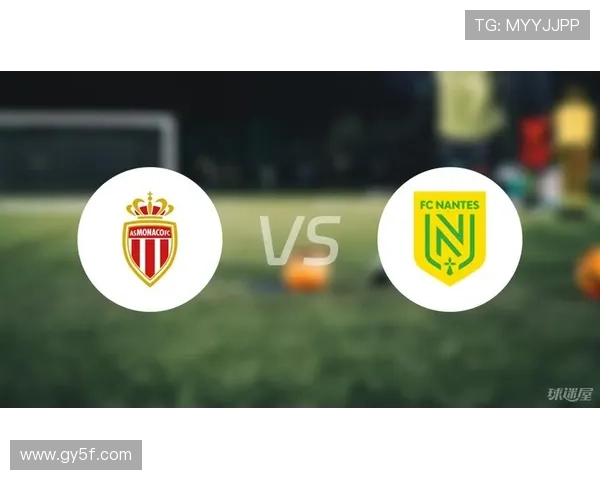 法甲联赛摩纳哥客场与南特握手言和 双方1比1战平