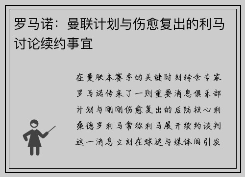 罗马诺：曼联计划与伤愈复出的利马讨论续约事宜